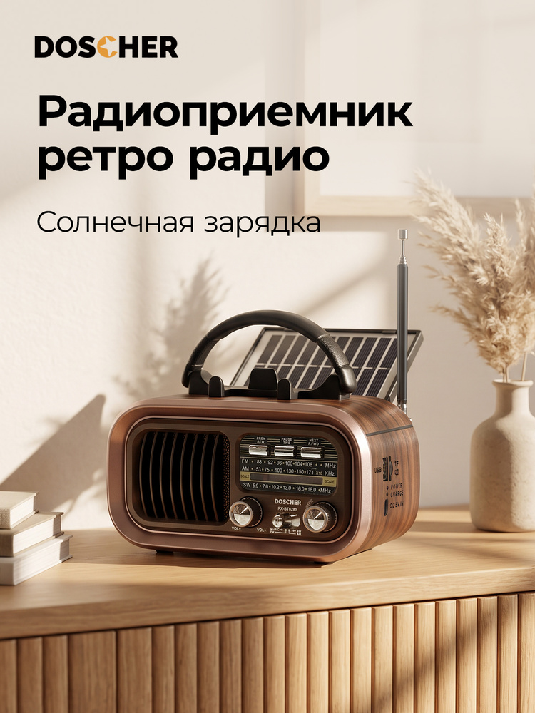 Радиоприемник ретро радио с аккумулятором, Bluetooth, функция солнечной зарядки, MicroSD, USB для флешки, #1