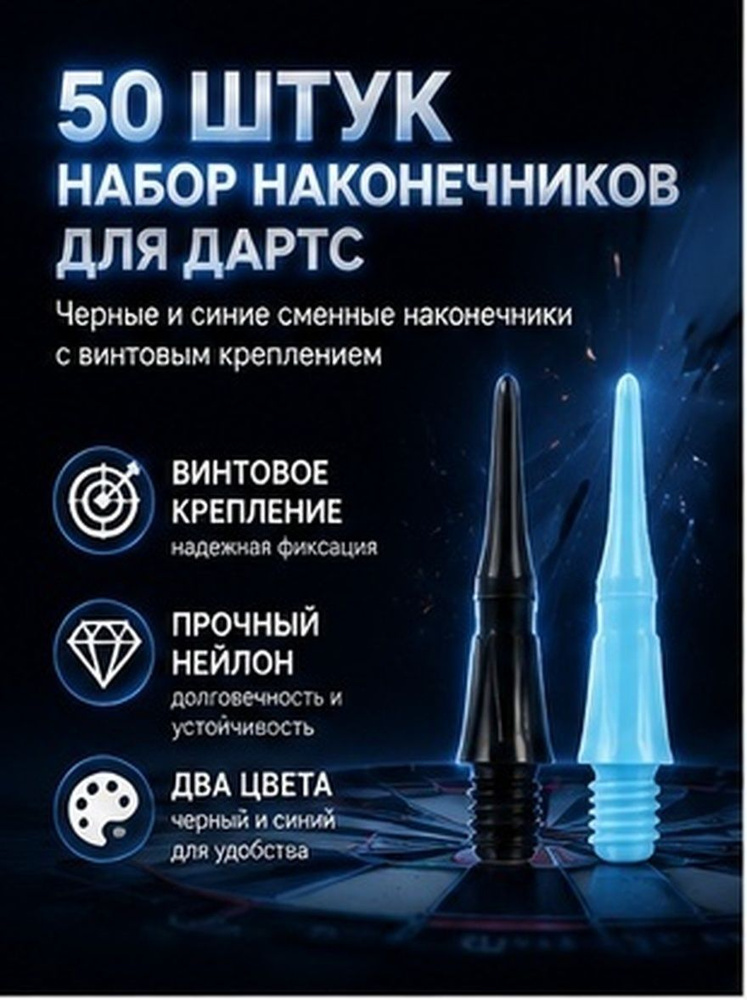 Дротики #1