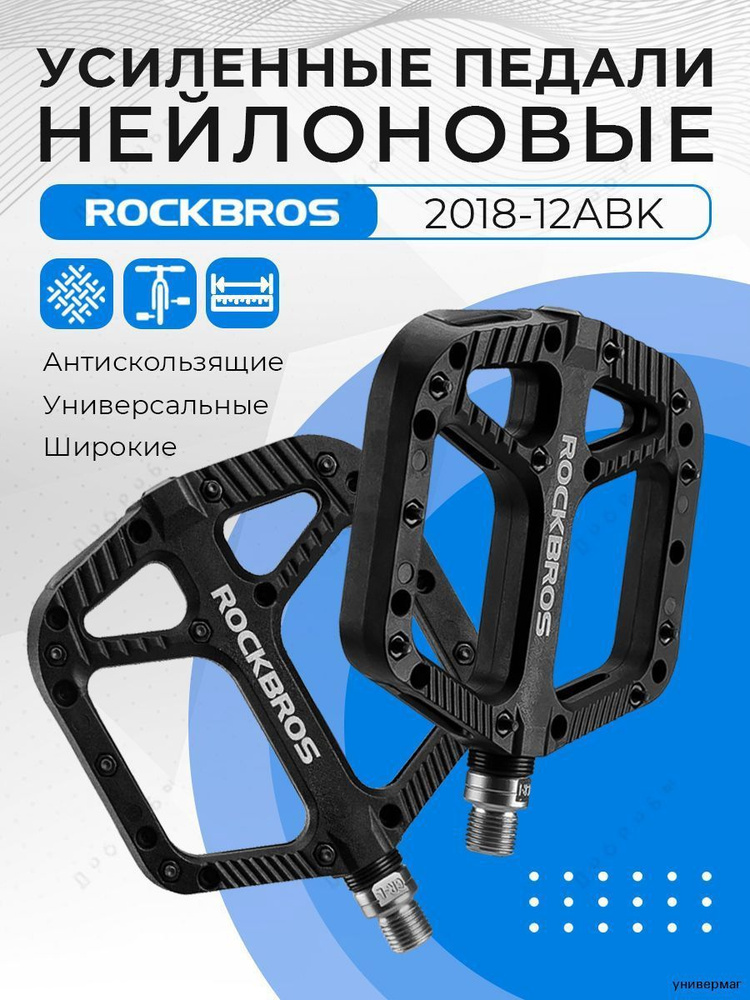 Педали #1
