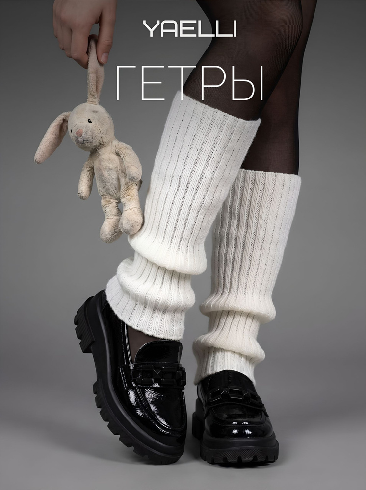 Гетры гетры анимэ #1