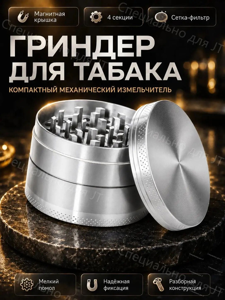 Гриндер #1