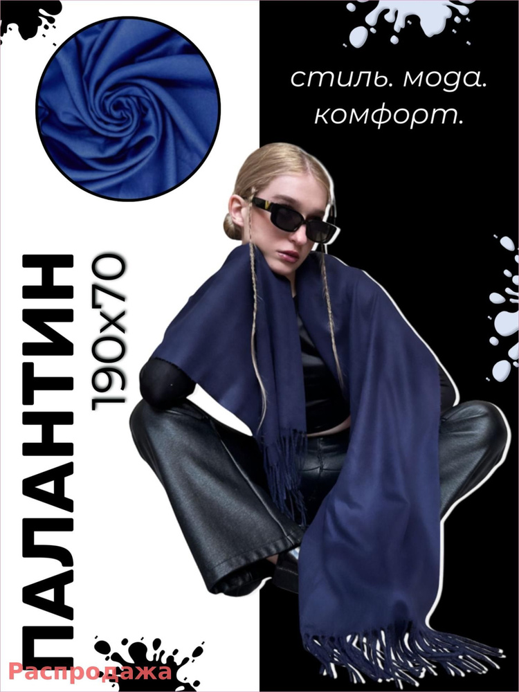 EasyCap Палантин #1