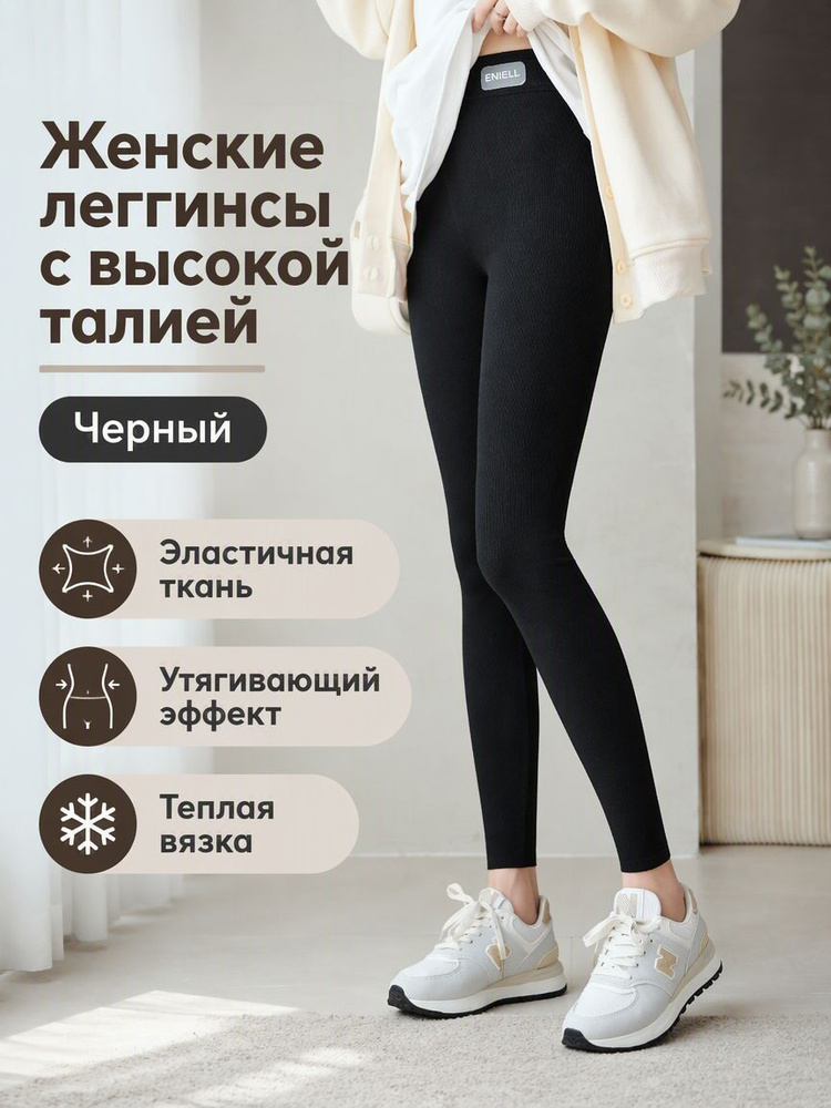 Легинсы #1