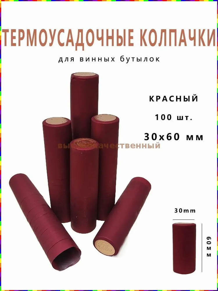 Пробка термоусадочная #1