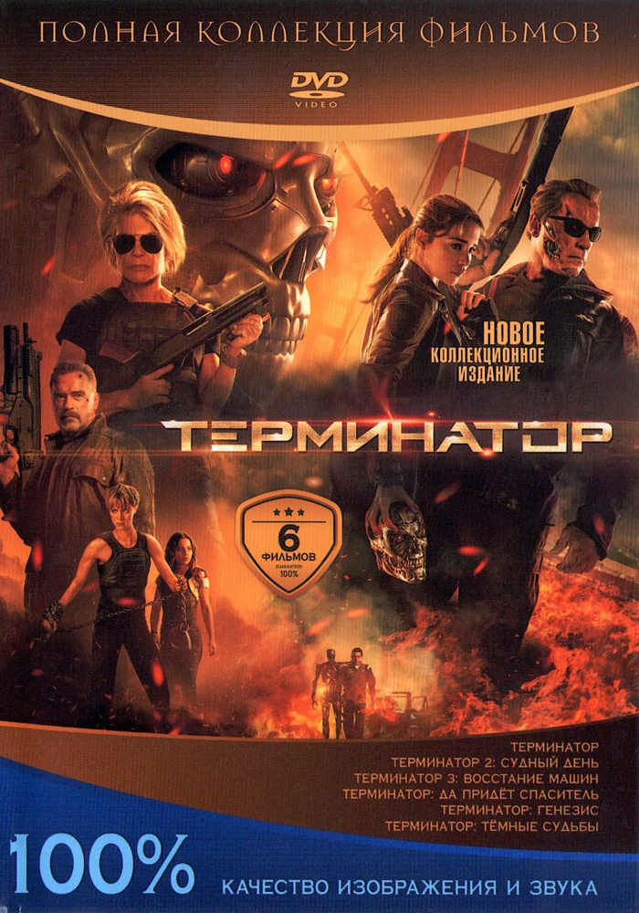 Терминатор 6в1 (2 DVD-R) #1