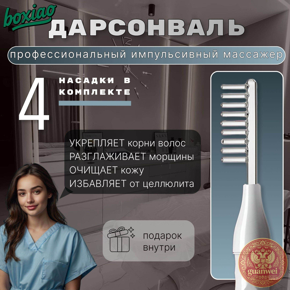 Dreame Дарсонваль #1