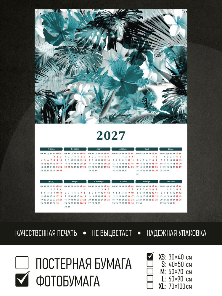 Календарь 2027 Фон листья в голубых тонах, фотобумага 30х40 см ПолиЦентр #1