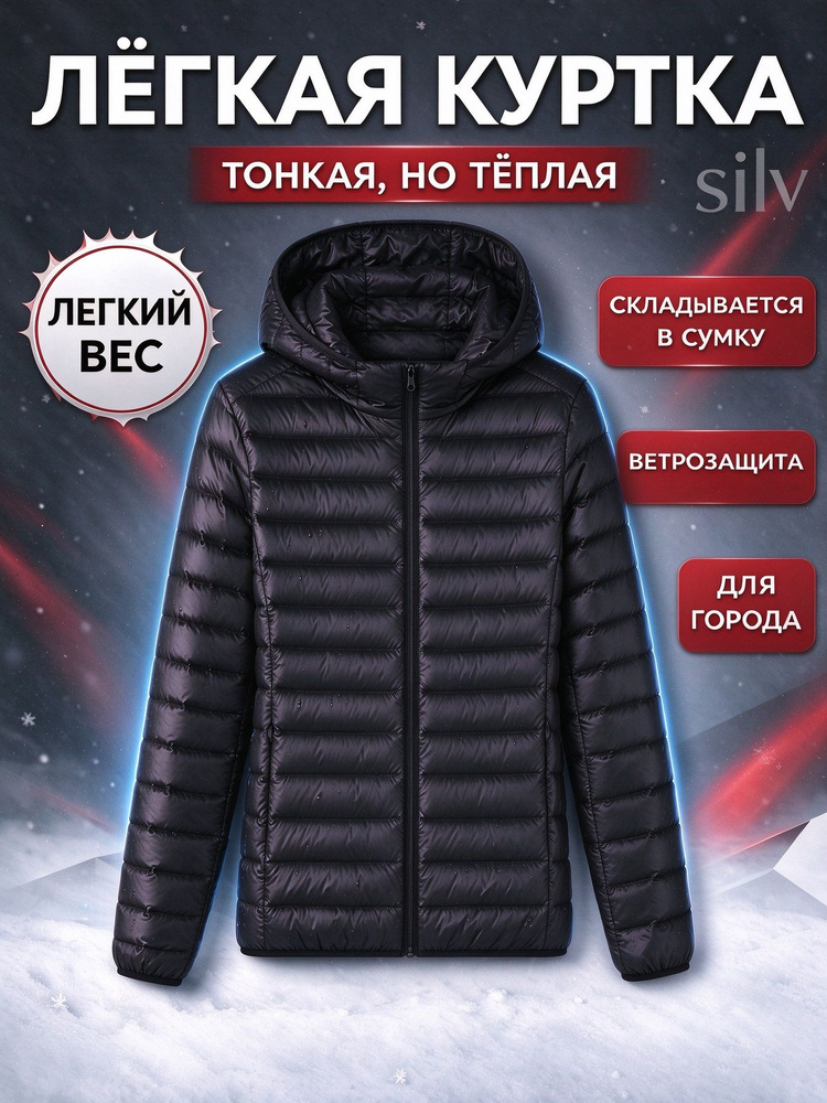 Пуховик #1