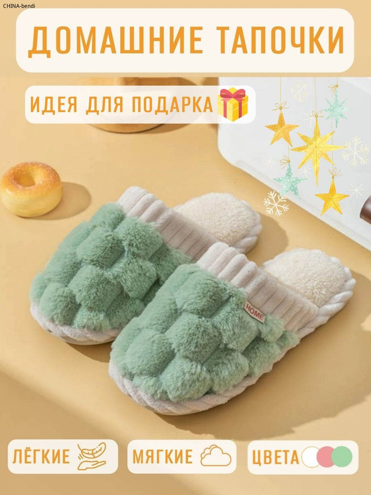 Тапочки #1