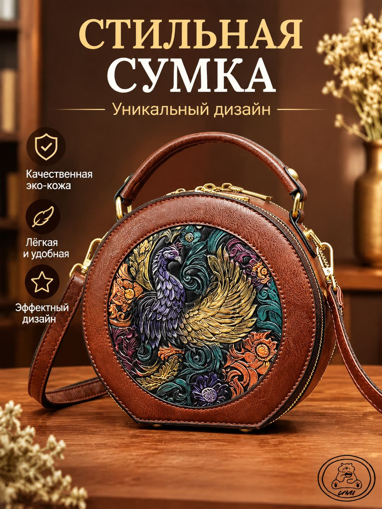 Сумка круглая #1