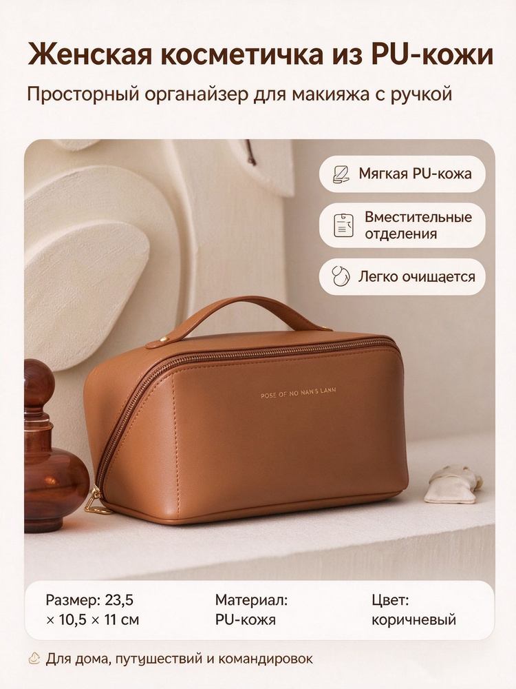 Несессер #1