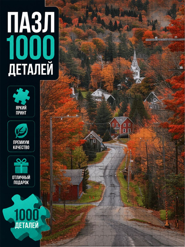 Пазл #1