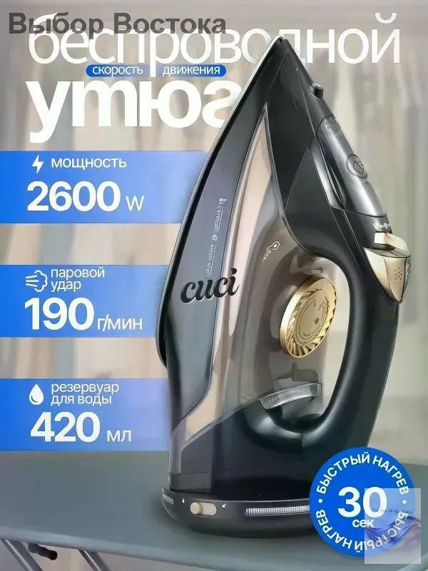 Утюг #1