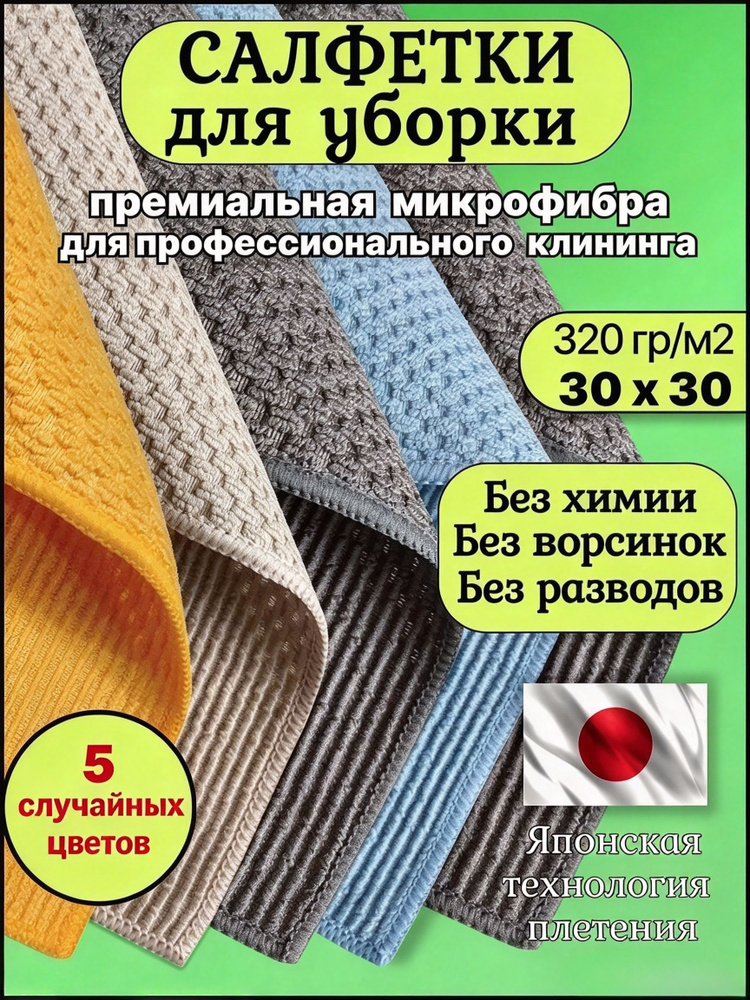 Тряпка, 5 шт #1