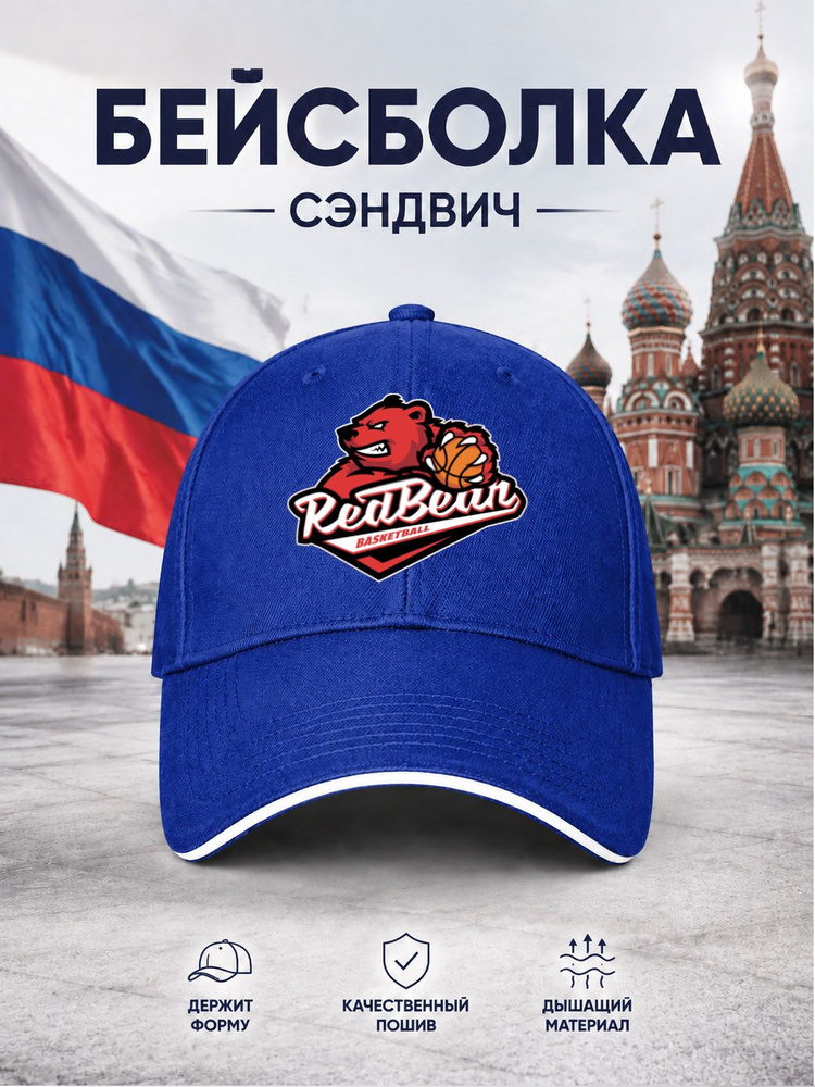 Бейсболка #1