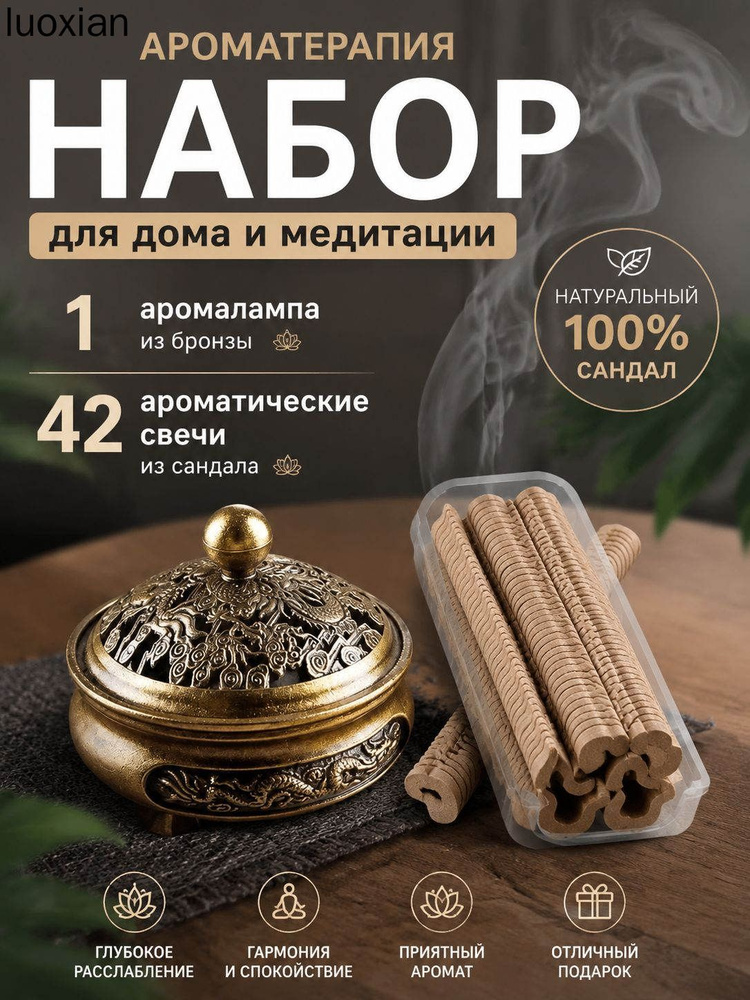 Благовония #1