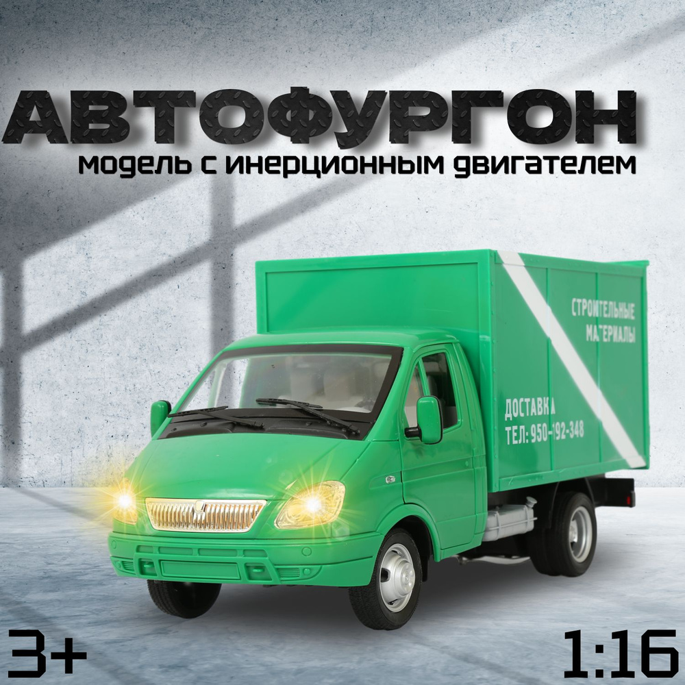 Машинка PLAY SMART Автофургон 