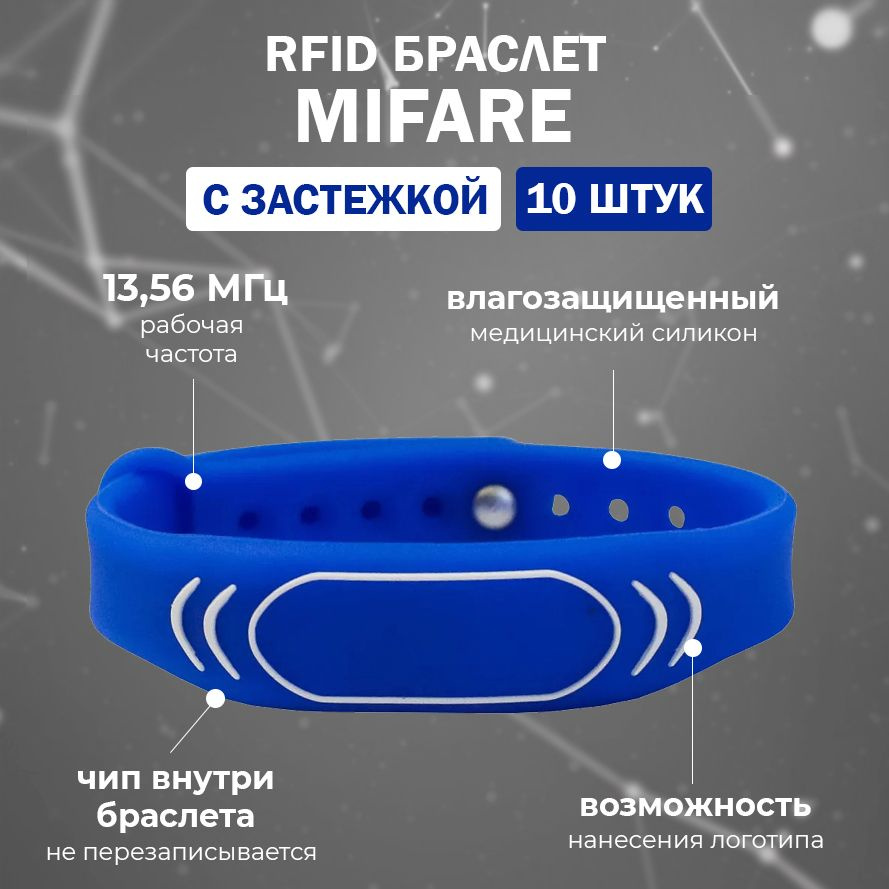 RFID браслет MIFARE "SPORT" СИНИЙ (НЕПЕРЕЗАПИСЫВАЕМЫЙ) силиконовый / бесконтактный ключ доступа СКУД #1