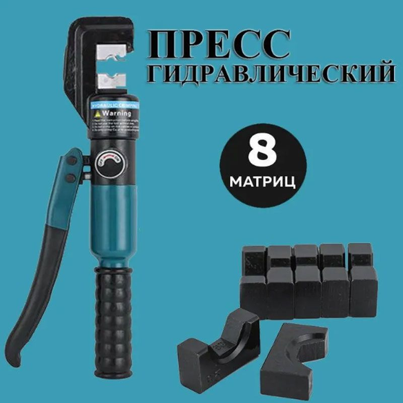 Пресс гидравлический ручной Bolt для обжима кабельных наконечников и ...