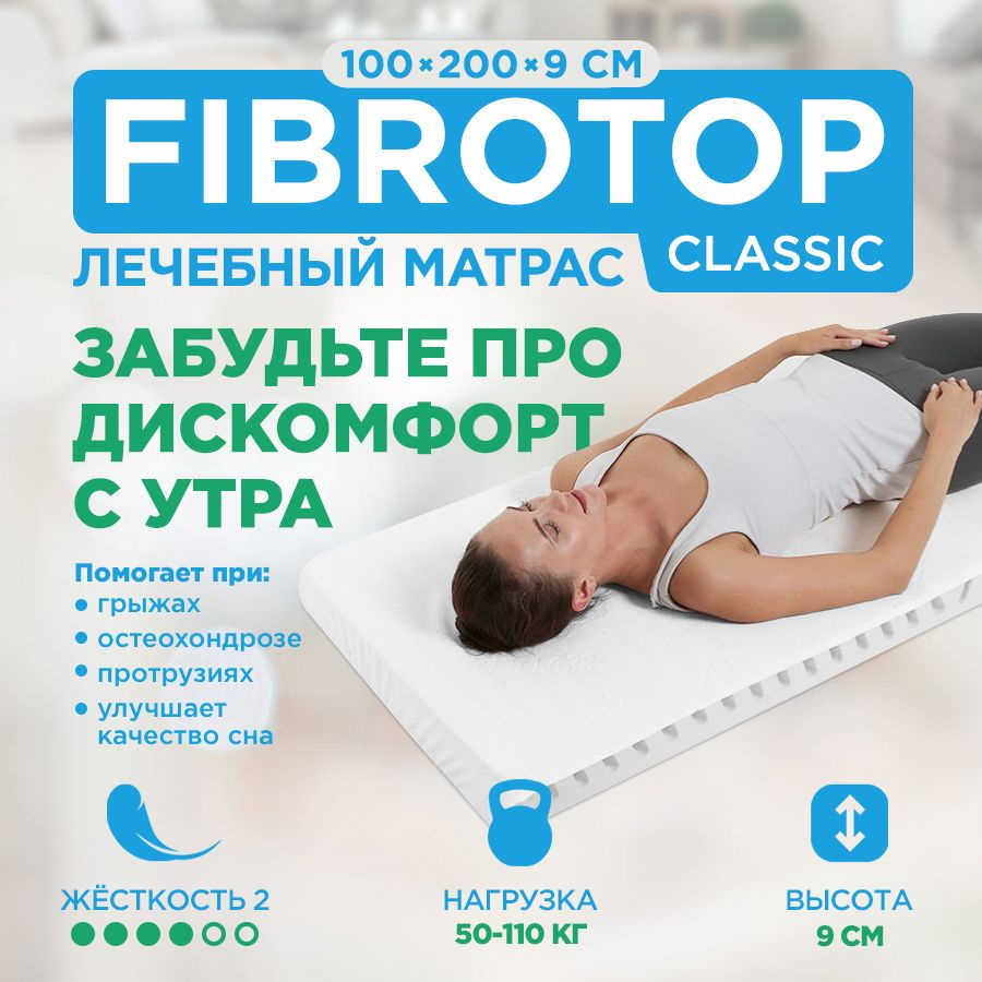 Ортопедический матрас Детензор Fibrotop 5% размер 90хх9 см купить