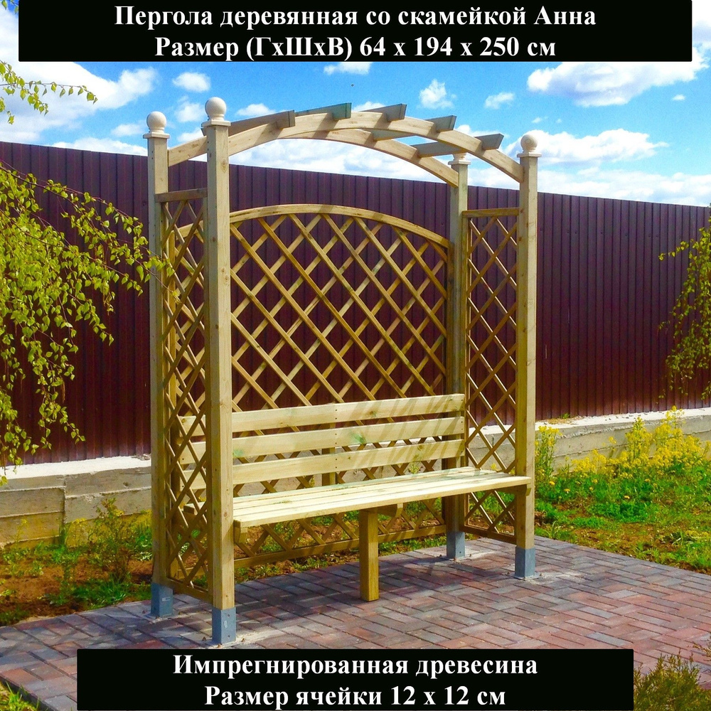 Пергола деревянная со скамейкой Анна (Мега2) купить на OZON по низкой ...