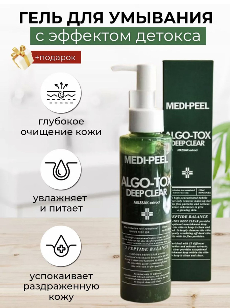MEDI-PEEL Гель для глубокого очищения кожи с эффектом детокса Medi-Peel ...