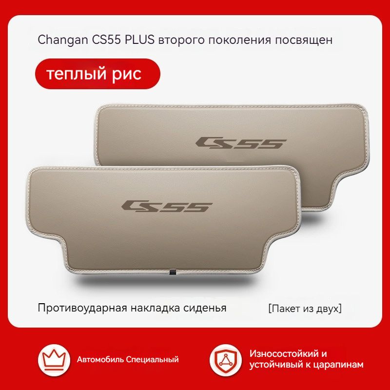 Подходит для противоударной подушки заднего сиденья Changan CS55 PLUS  #1