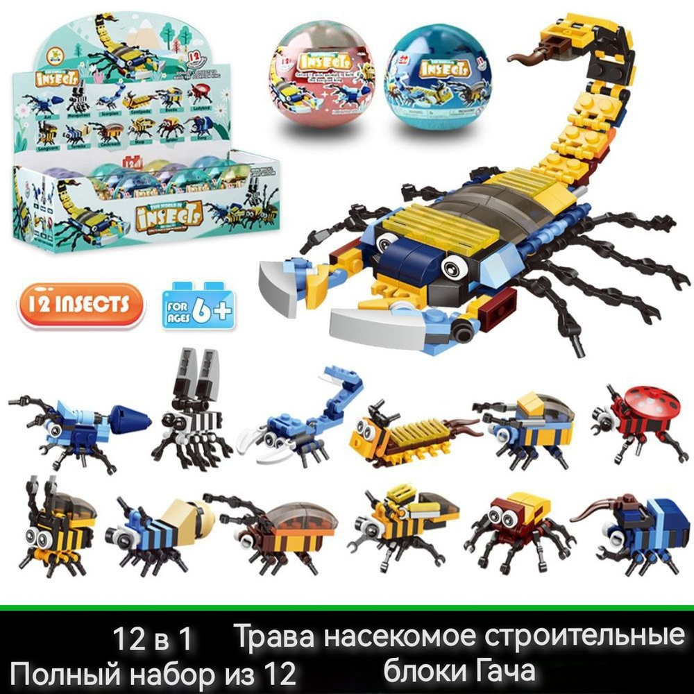 Слепая коробка строительные блоки Gacha собранные детские подарки/Шарики  Gacha для мальчиков и девочек/Призовые игрушки для детского сада - купить с  доставкой по выгодным ценам в интернет-магазине OZON (1545516513)