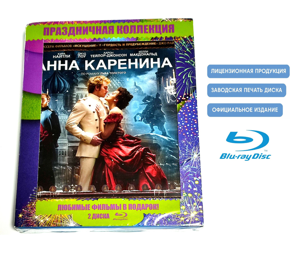 Фильмы. Еще одна из рода Болейн. Анна Каренина (2008-2012, 2 Blu-ray диска) драма, мелодрама Джастина #1