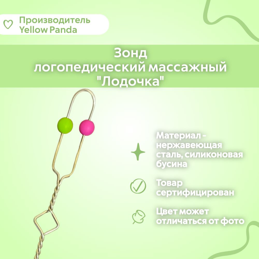 Зонд массажный Лодочка с 2-мя силиконовыми бусинами , зонд массажный, миозонд, 1шт  #1