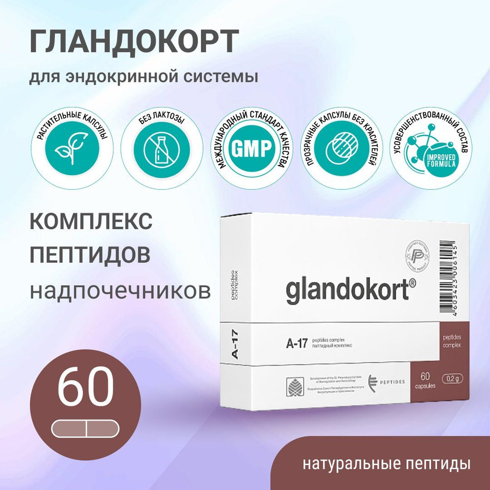 Гландокорт Peptides (пептиды надпочечников), 60 капсул - для ...