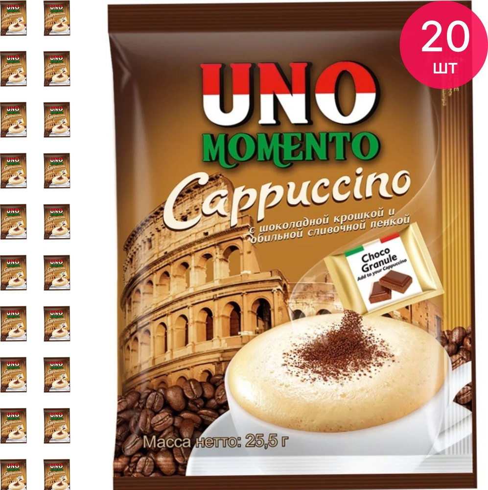 Растворимый кофейный напиток капучино с шоколадной крошкой Uno Momento, 20 пакетиков по 25,5 г  #1