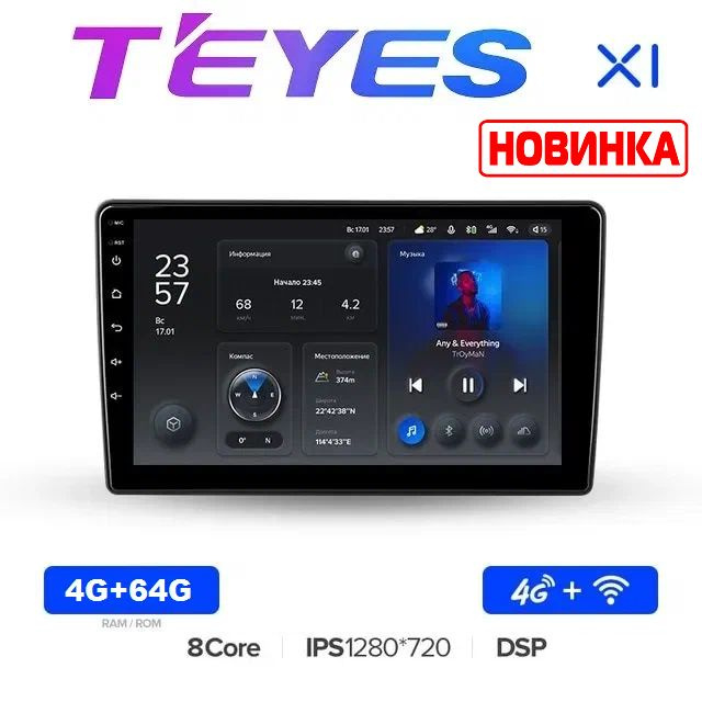 Teyes X1 4G 4/64Гб магнитола универсальная с экраном 10 дюймов , ANDROID 10, 8-ми ядерный процессор, #1