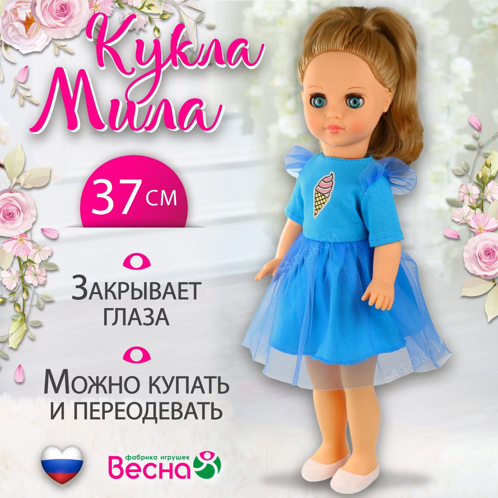 Большая кукла для девочки Мила, рост 37 см, Весна - купить с доставкой по  выгодным ценам в интернет-магазине OZON (482159028)