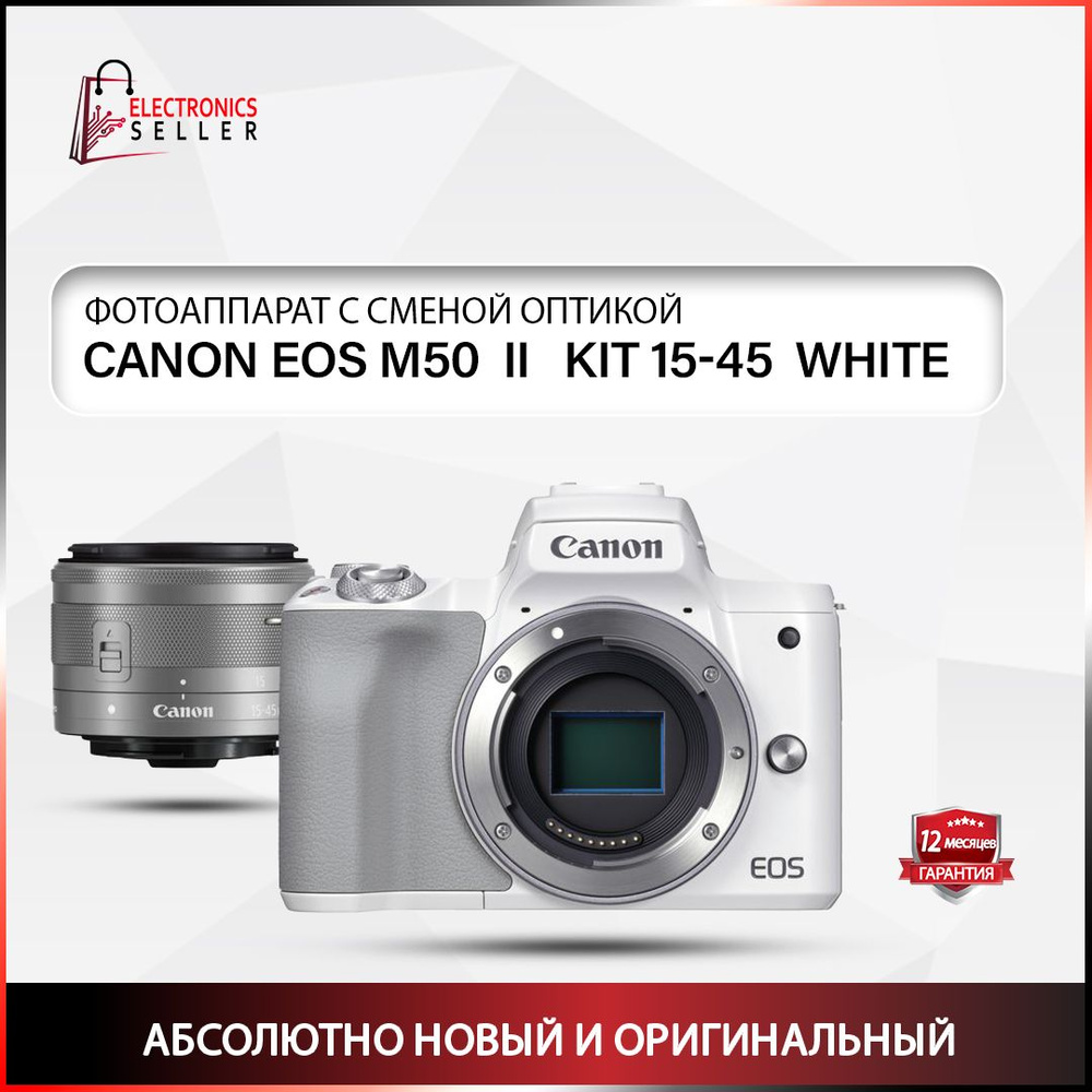 Фотоаппарат CANON EOS M50 II KIT 15-45 WHITE #1