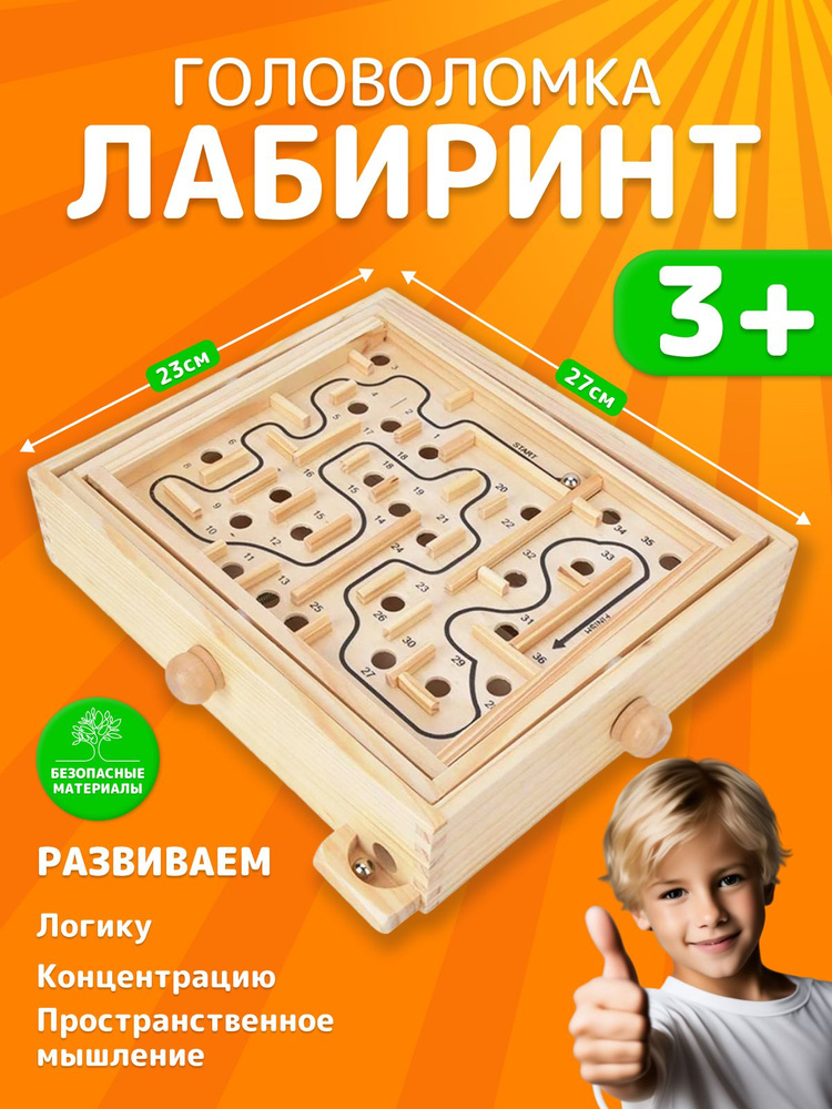 Развивающая Головоломка Лабиринт из натурального дерева - купить с ...