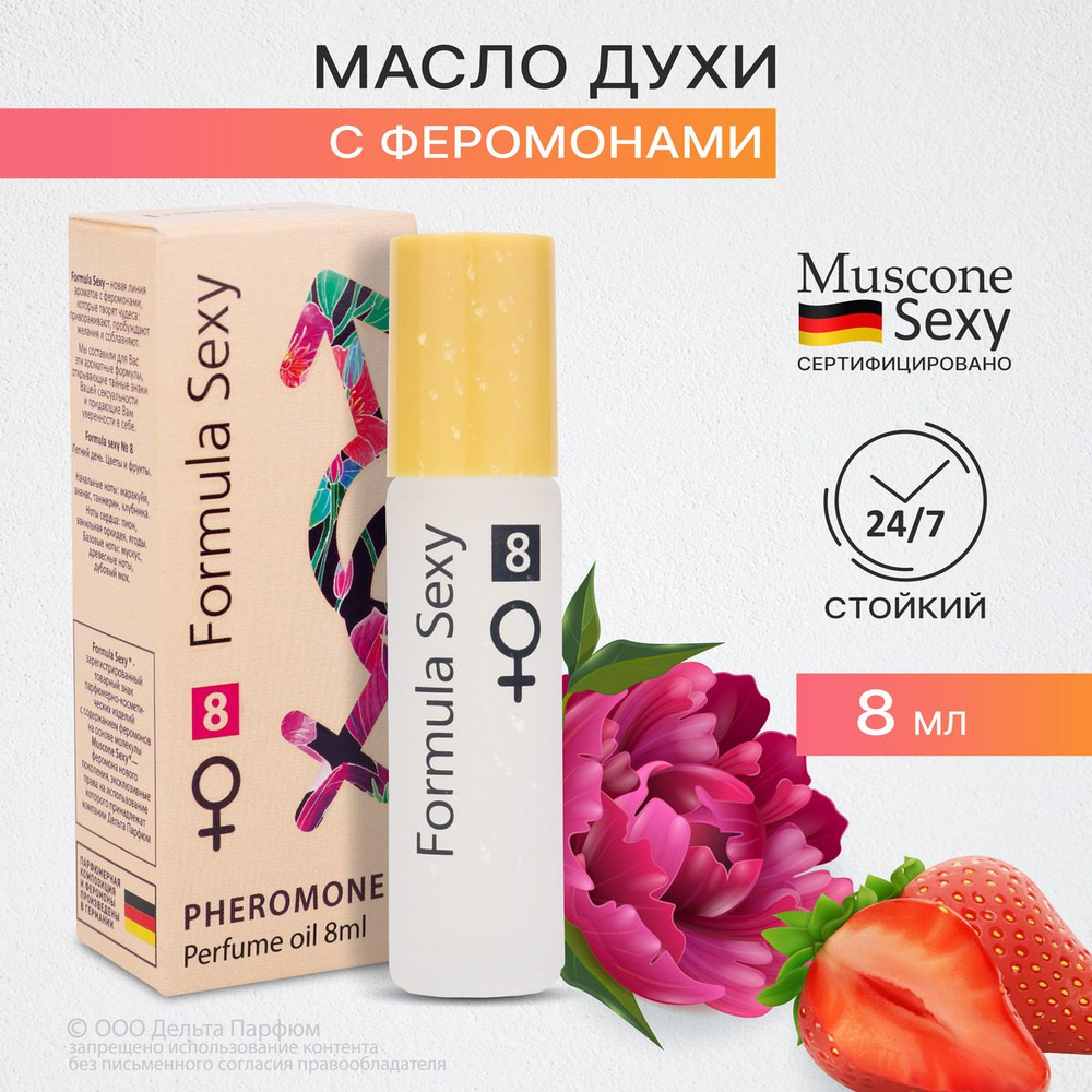 Духи масляные женские с феромонами Formula Sexy №8 ананас клубника пион ...