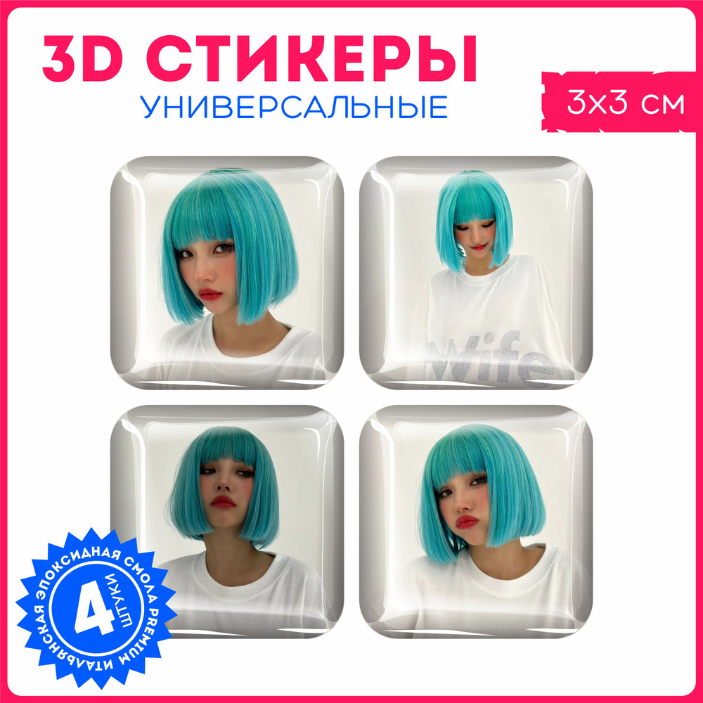 Наклейки на телефон 3D стикеры объемные кпоп Соён Джи айдл - купить с ...