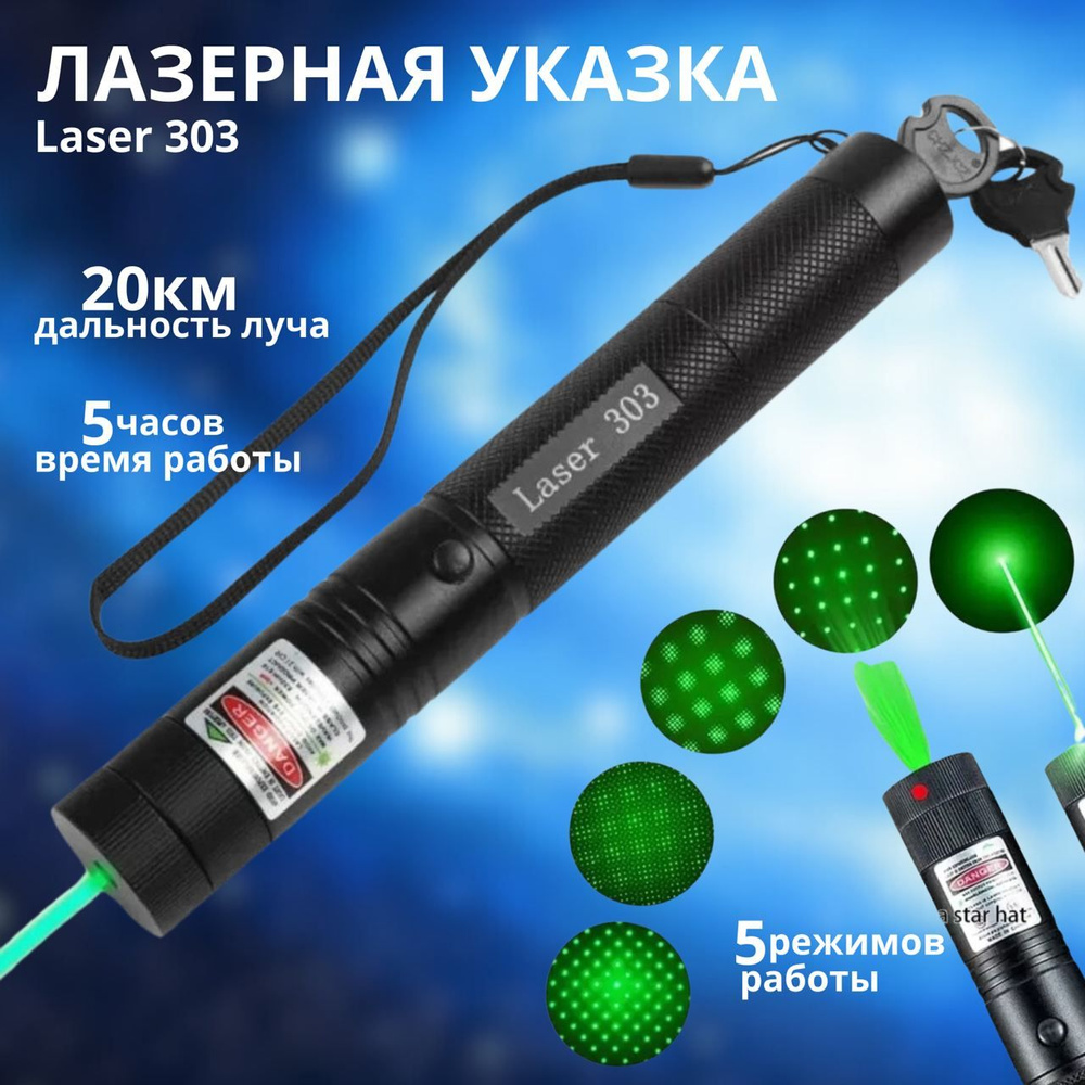 Лазерная указка Laser 303 зеленая, зеленый луч для презентаций, дразнилка для кошек и собак  #1