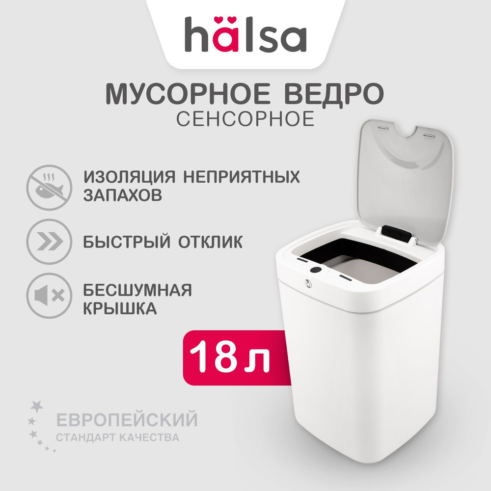 Мусорное ведро HALSA, 1 шт, ABS пластик, белый, серый купить по доступной  цене с доставкой в интернет-магазине OZON (733193581)