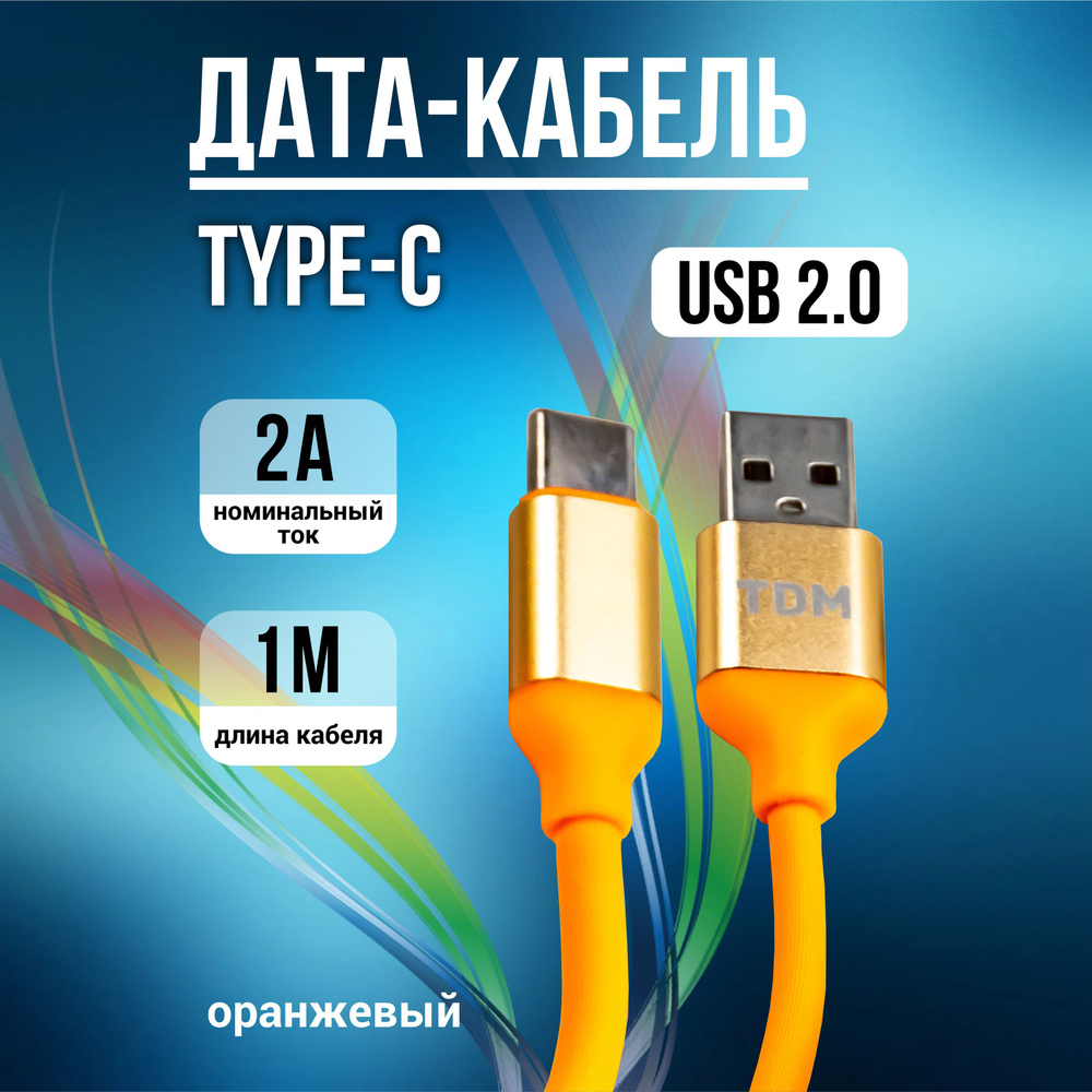 Кабель USB Type-C, USB TDM Electric Дата кабель USB - Lightning 1 метр 2А  серый тканевая оплетка / провод для зарядки iPhone, iPad, AirPods, iPod и  подключения и соединения телефона айфона, синхронизация