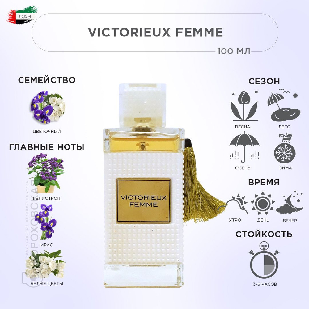 Vurv VICTORIEUX FEMME 100 912930462