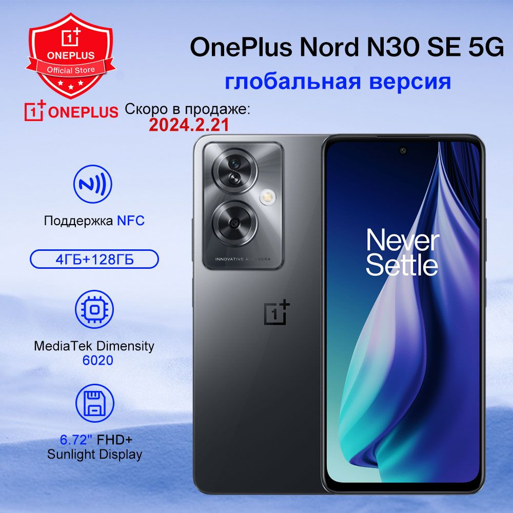 Смартфон OnePlus Nord N30 SE глобальная версия - купить по выгодной цене в  интернет-магазине OZON (1489709120)