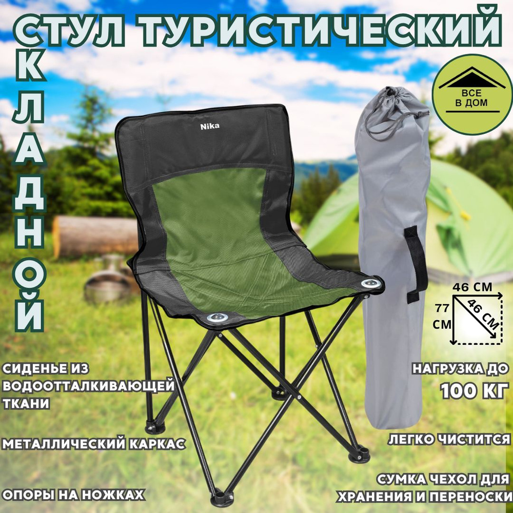Стул складной туристический "Премиум 3" 46 х 46 х 77 см черный-хаки ...