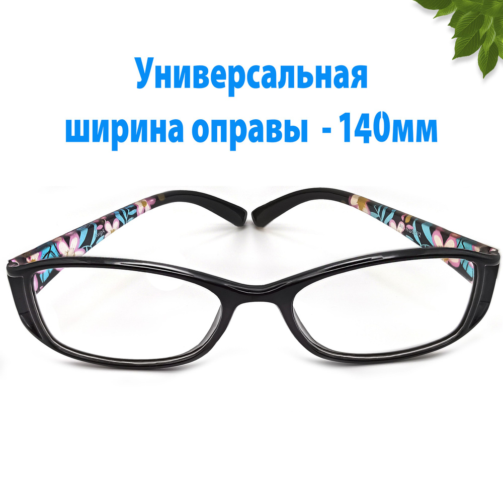 Готовые очки для зрения +0.75 женские в черной оправе дужка с рисунком ...