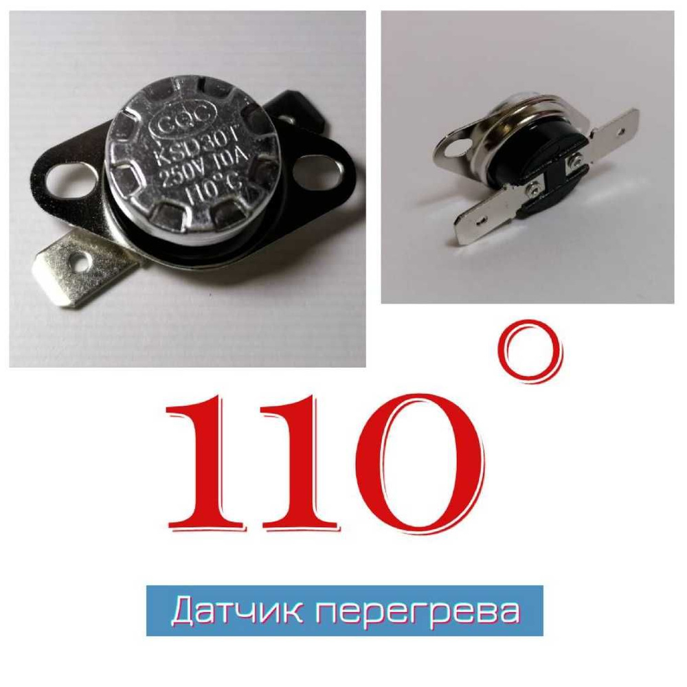 Термореле датчик тяги KSD301 301 110 C для котла и газовой колонки ...