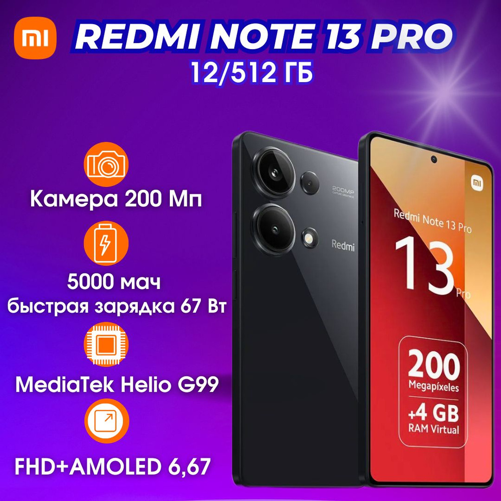 Смартфон Xiaomi Redmi Note 13 Pro - купить по выгодной цене в  интернет-магазине OZON (1411197529)