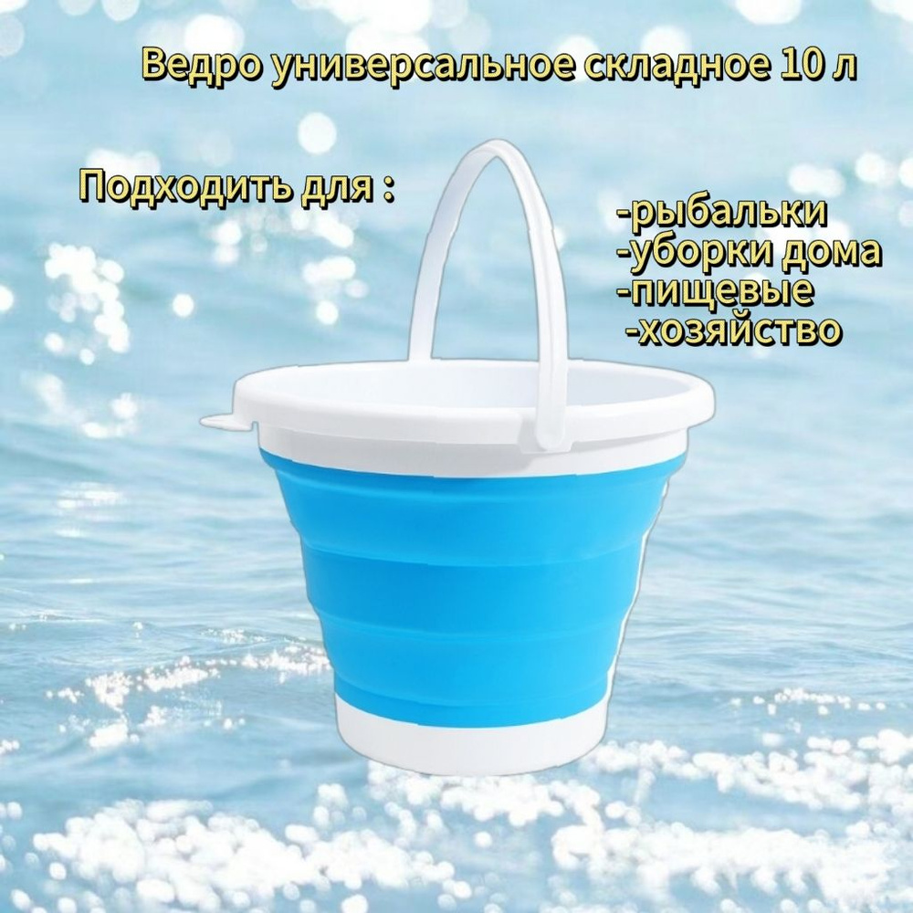 Складное ведро для рыбалки - купить по выгодной цене в интернет ...