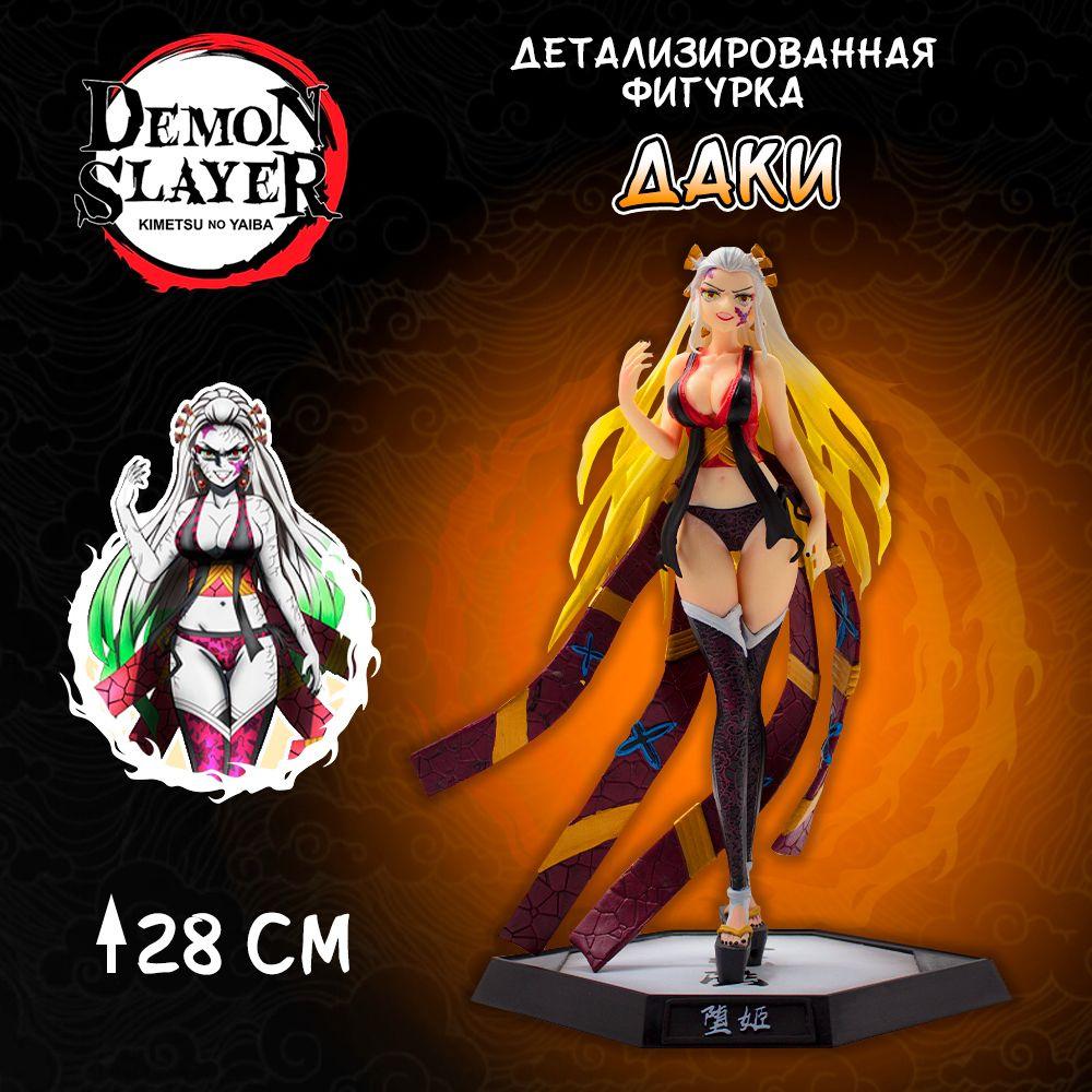 Детализированные коллекционные фигурки из Клинок Рассекающий Демонов/ Demon Slayer- Даки  #1