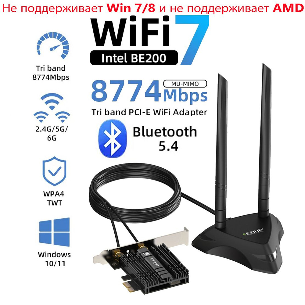 WiFi 7 адаптер Intel BE200, 8774 Мбит/с, Bluetooth 5.4, PCI Express,  802.11AX EDUP EP-BE9715GS Pro - купить с доставкой по выгодным ценам в  интернет-магазине OZON (1410172841)